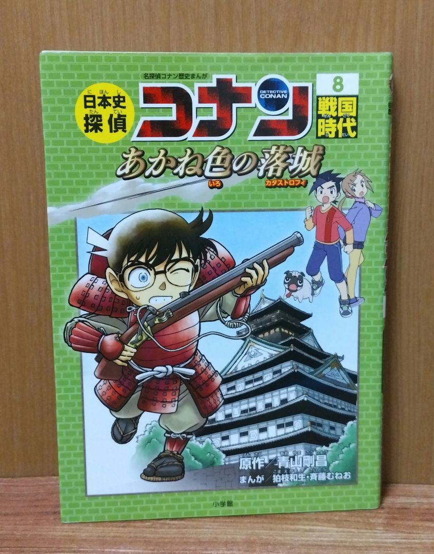 Amazon.co.jp: 名探偵コナン歴史まんが 日本史探偵コナン1 縄文