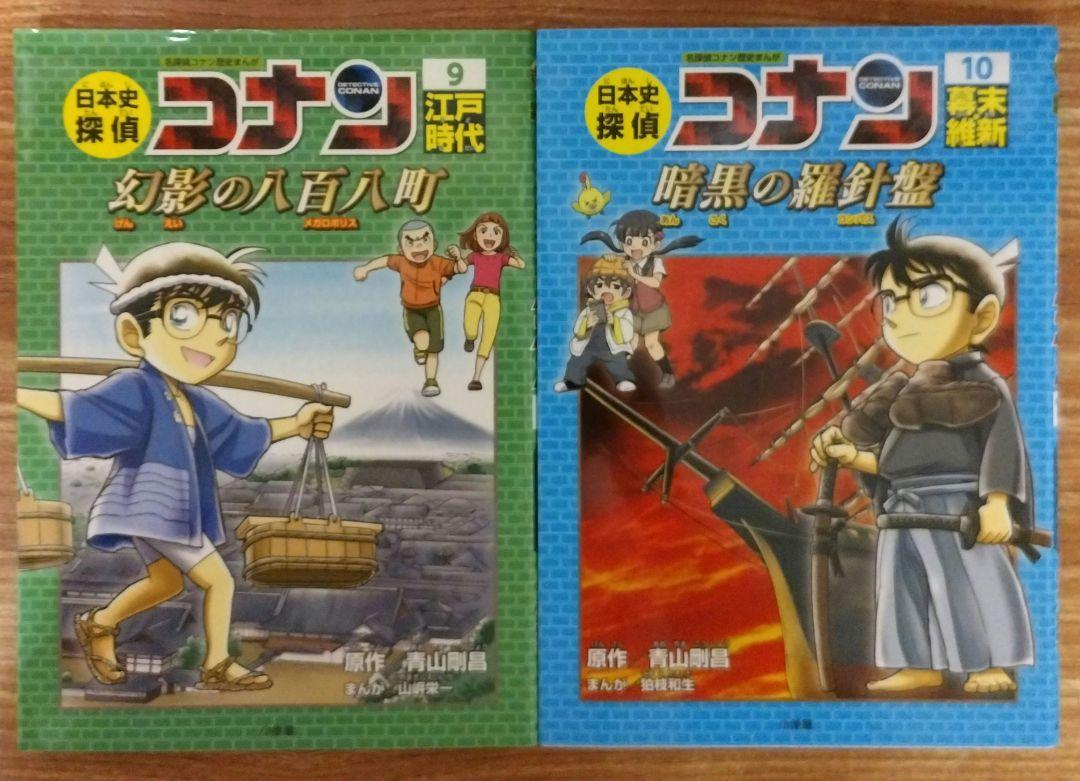 日本史探偵コナン 1〜12巻 全巻セット 学習まんが - メルカリ
