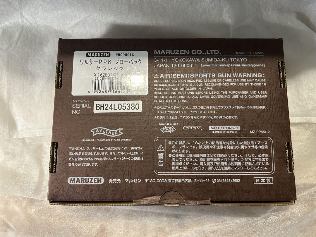 新品　マルゼン　ワルサー　PPK クラシック　サイレンサー　セット