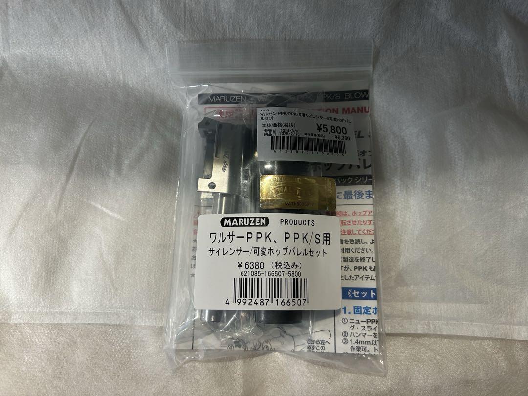 新品　マルゼン　ワルサー　PPK クラシック　サイレンサー　セット