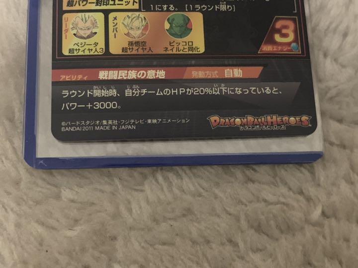 人気通販 スーパードラゴンボールヒーローズ ベジータ H4-SEC 本家美品 DwWj0-m27817329533 大人気低価