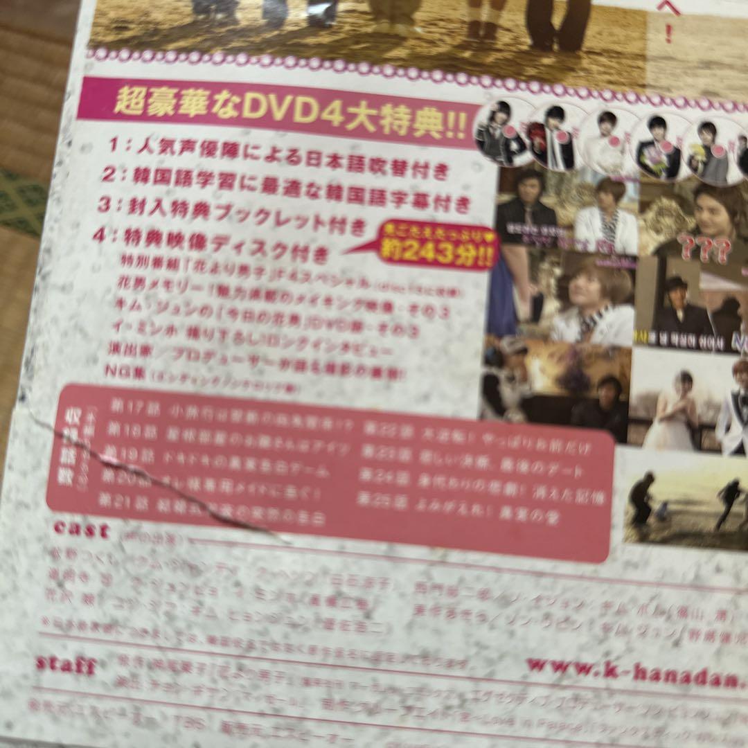「花より男子～Boys Over Flowers」スペシャルイベントDVD〈2…