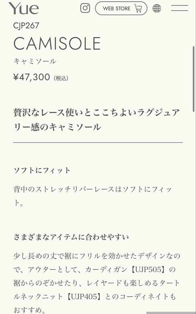 Yueレースキャミソール CJP267 Mサイズ