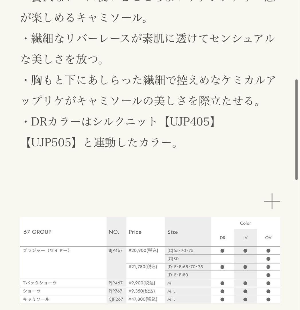 Yueレースキャミソール CJP267 Mサイズ
