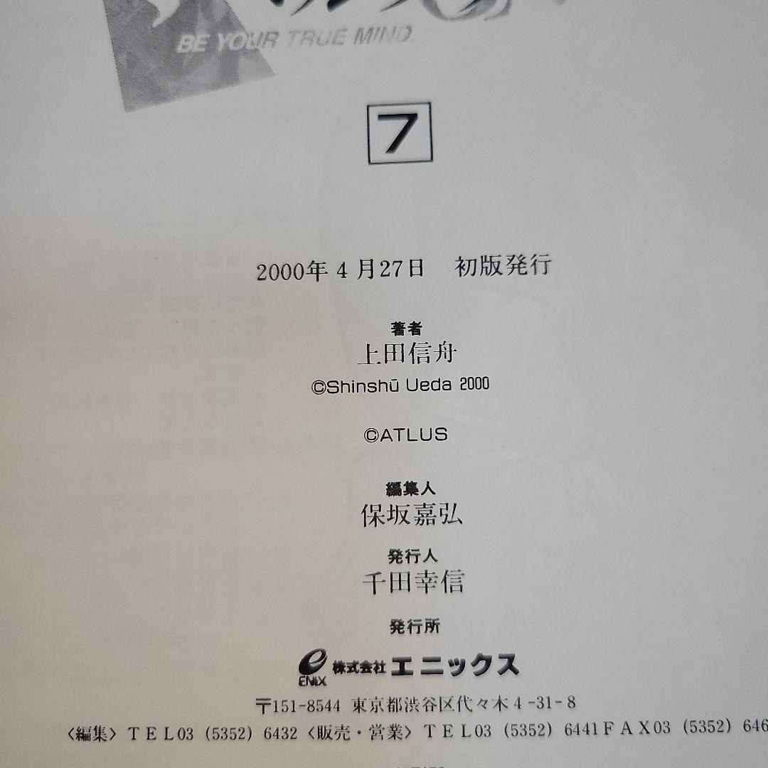 女神異聞録ペルソナ : Be your true mind 2～8巻　7冊セット