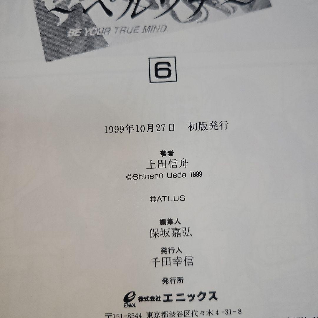 女神異聞録ペルソナ : Be your true mind 2～8巻　7冊セット