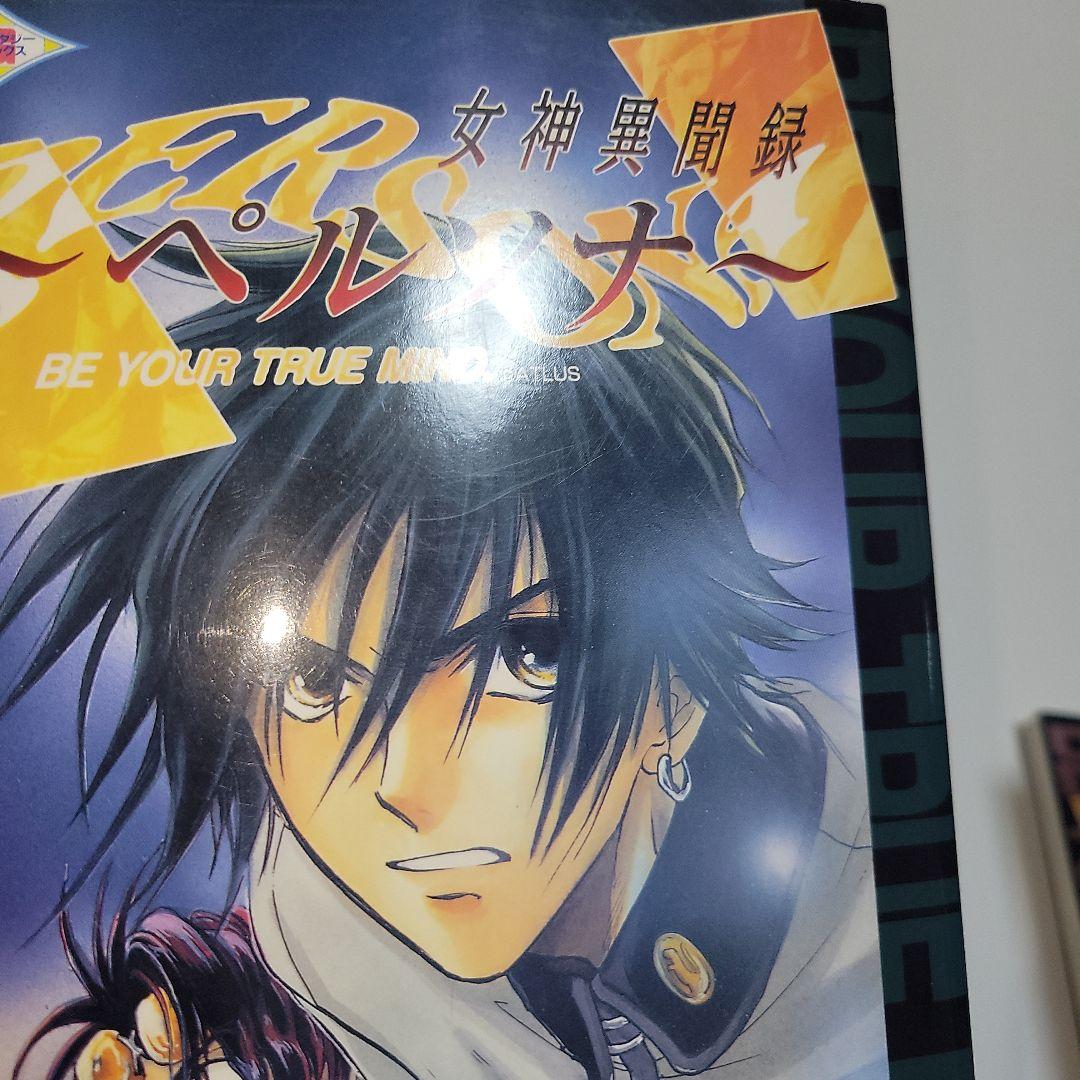 女神異聞録ペルソナ : Be your true mind 2～8巻　7冊セット