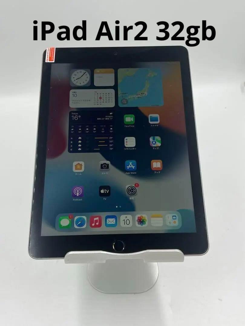 iPad Air2 9.7インチ 32gb
