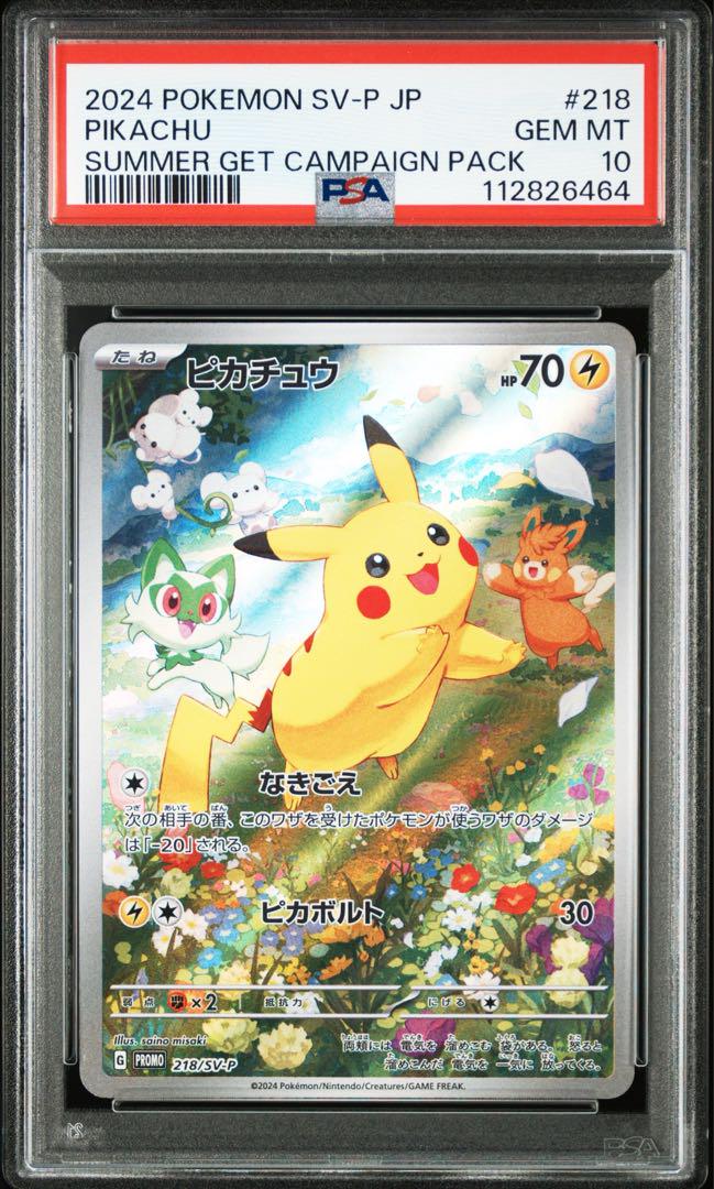 PSA10 ピカチュウ218 夏がキタ - メルカリ