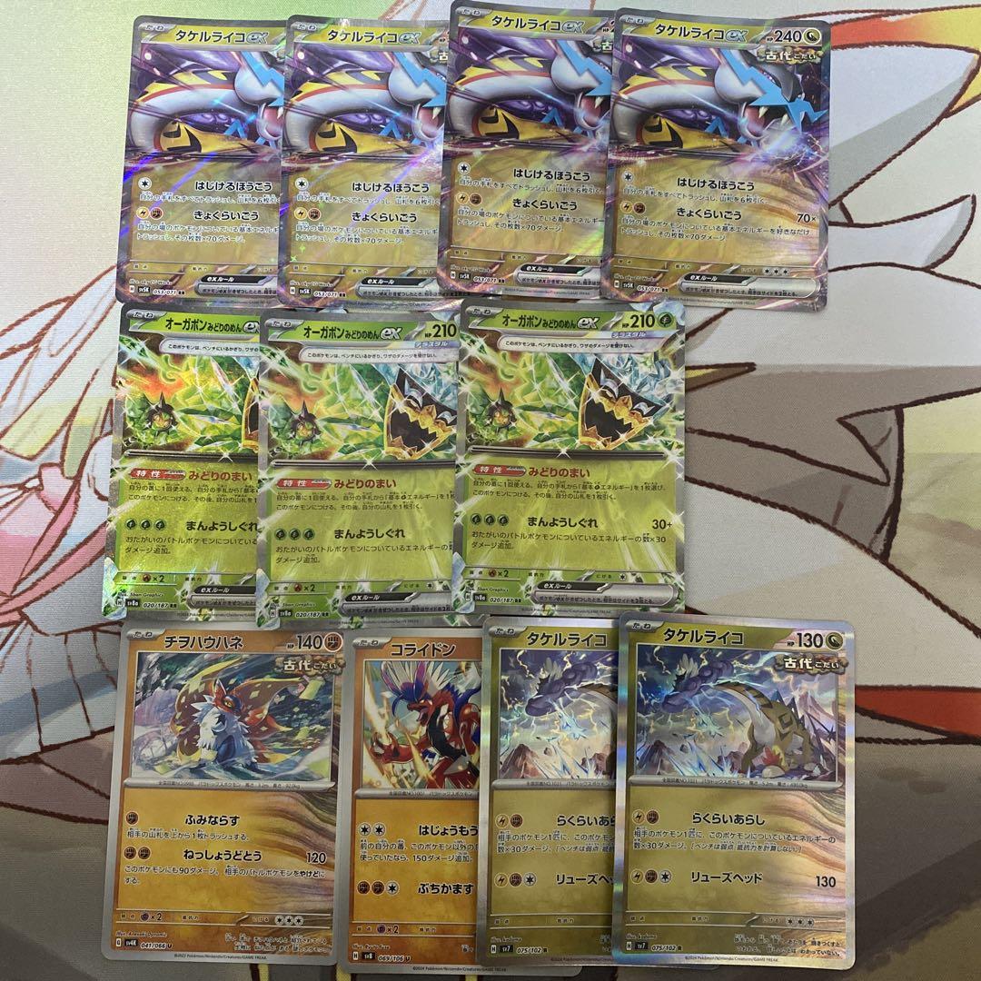 ポケモンカード タケルライコex オーガポンみどりのめんex
