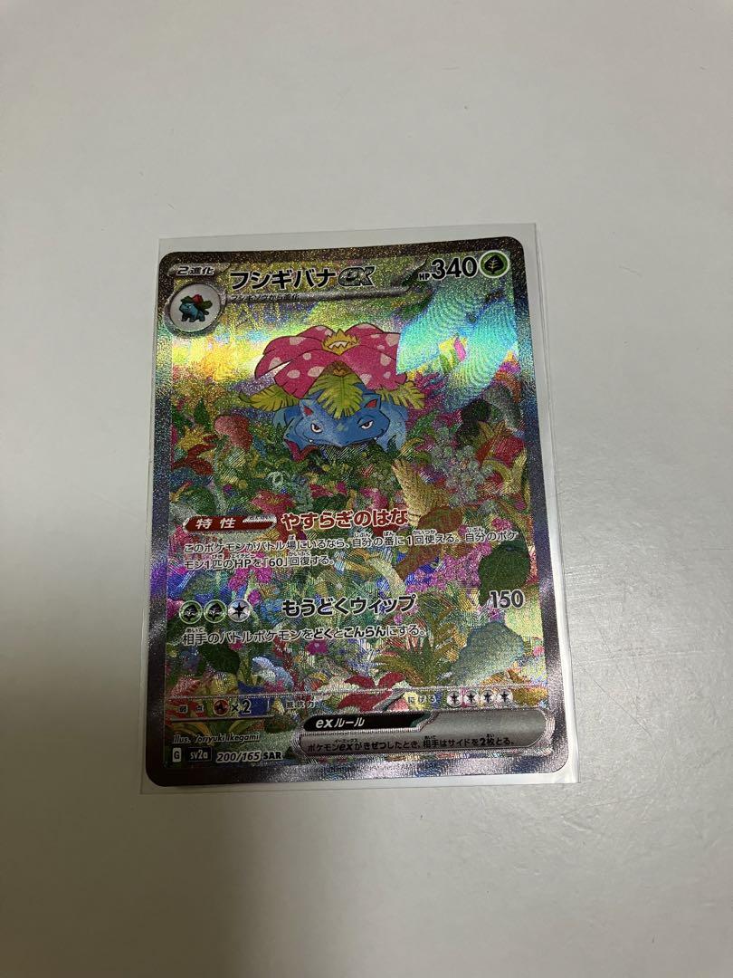フシギバナex SAR