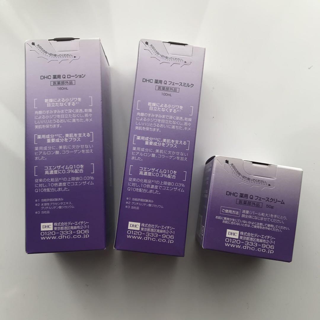 DHC 薬用Qシリーズ3点セット