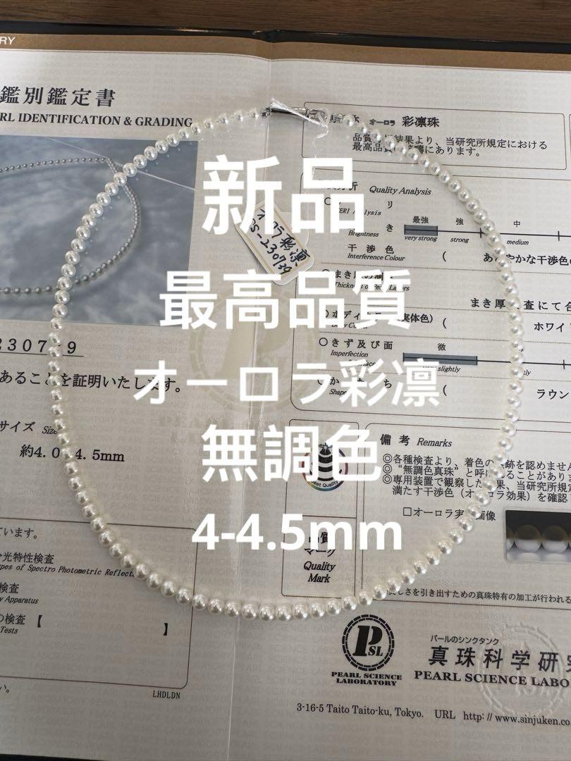 新品　贅沢　最高品質　無調色オーロラ彩凛ネックレス