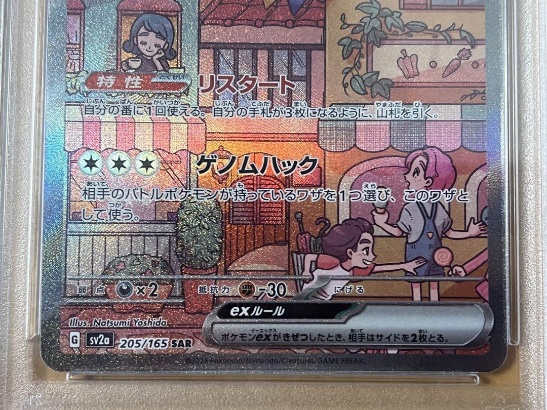 【PSA10】 ポケモンカード　ポケカ ポケモン　カード　 ミュウex SAR