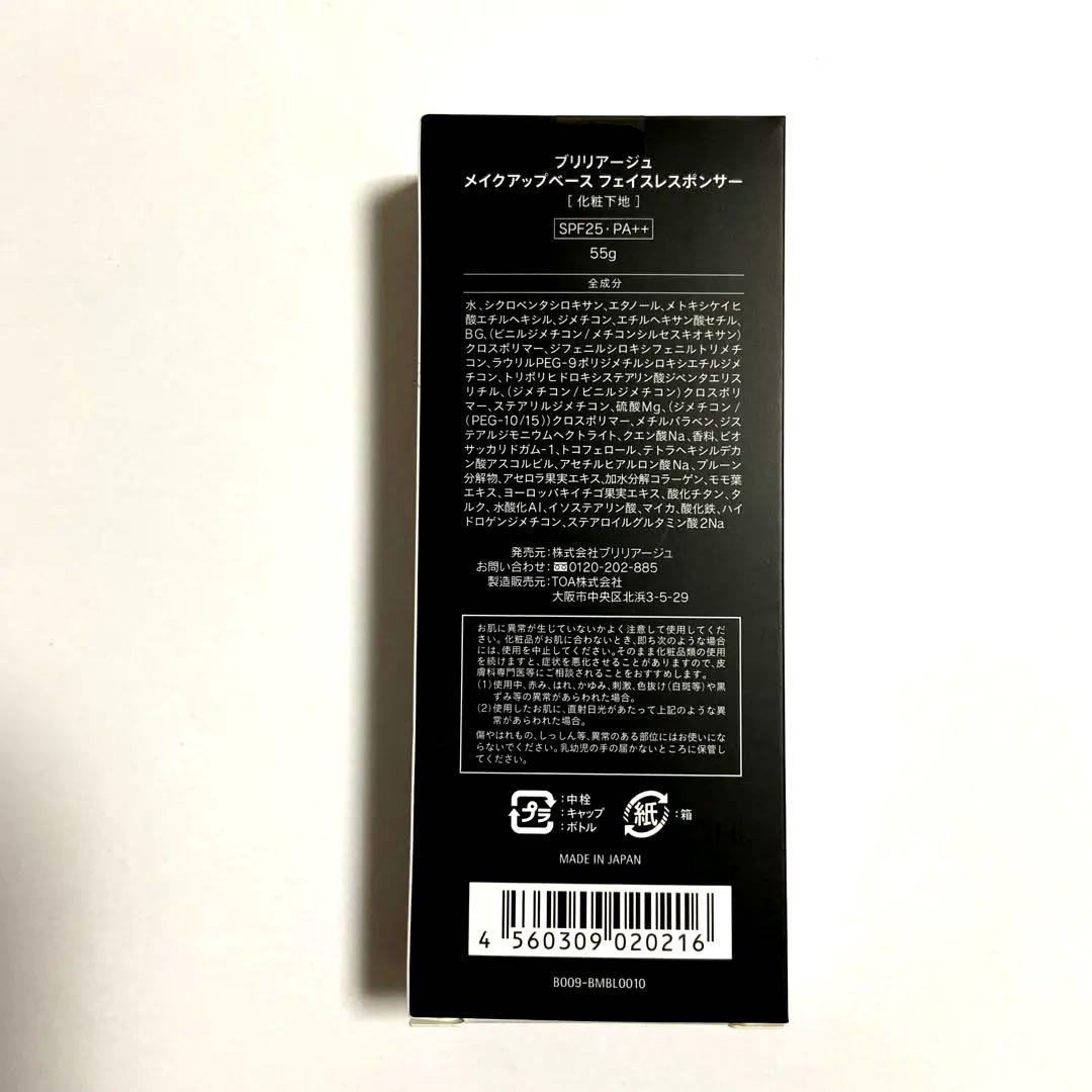 BRILLIAGE メイクアップベース 55g