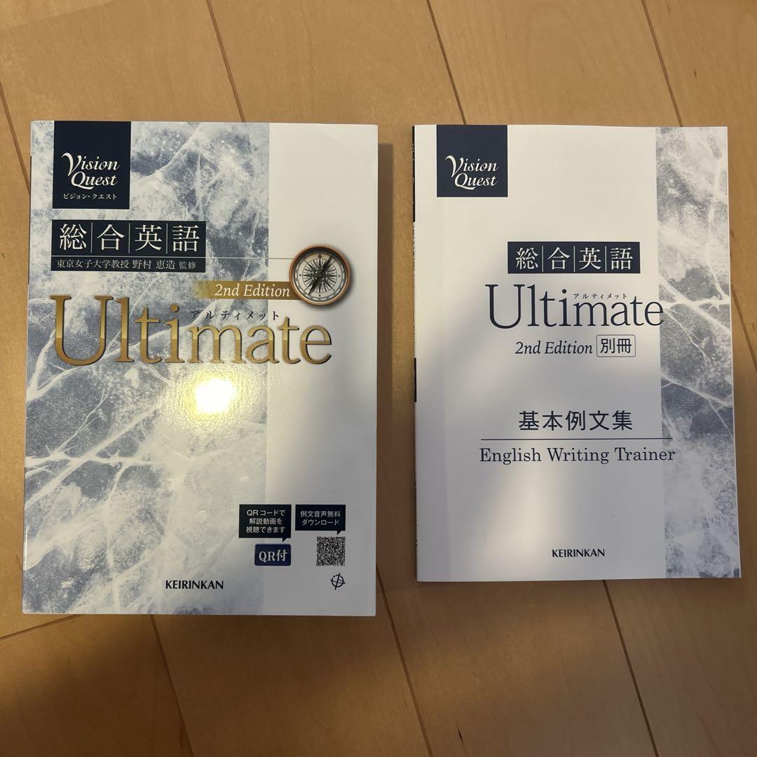 Vision Quest 総合英語 Ultimate 2nd Edition｜英語｜[新興出版