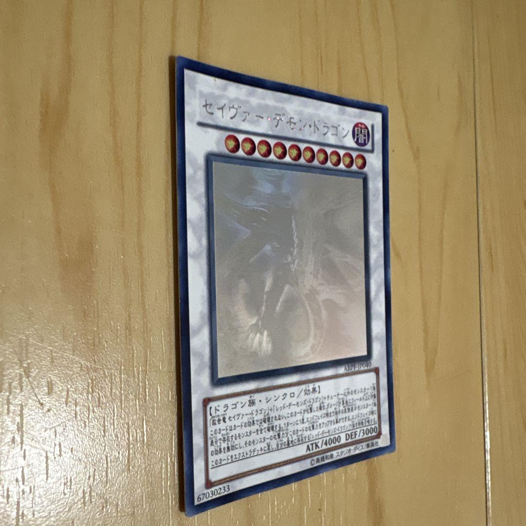 遊戯王 セイヴァー・デモン・ドラゴン