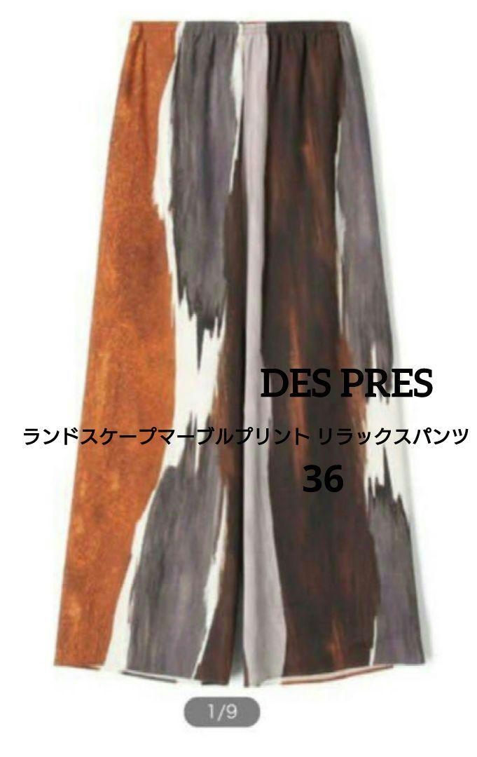 DES PRES ランドスケープマーブルプリント リラックスパンツ