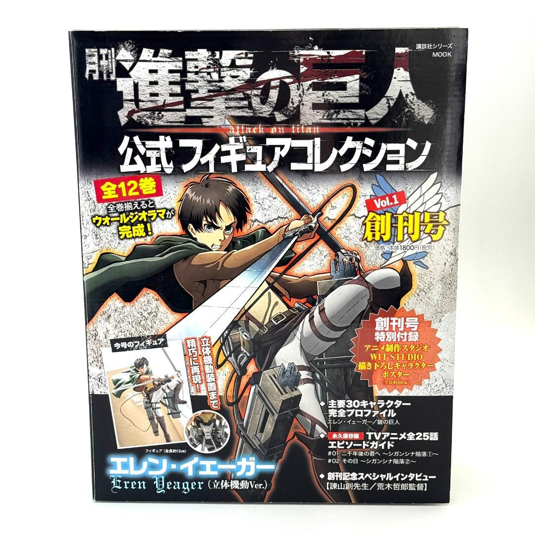 進撃の巨人 公式フィギュアコレクション 5点セットvol.1、2、3、7、10