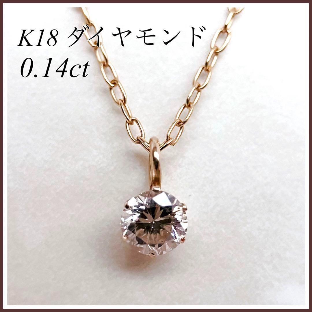 ダイヤモンド 1粒 ネックレス K18 イエローゴールド 18金 1粒ダイヤ