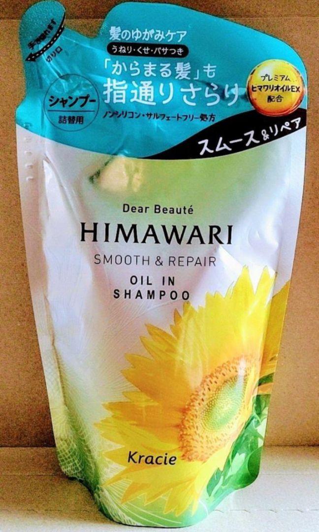 ディアボーテ ヒマワリ　シャンプー　コンディショナー　マスク ディアボーテ ヒマワリ シャンプー コンディショナー マスク