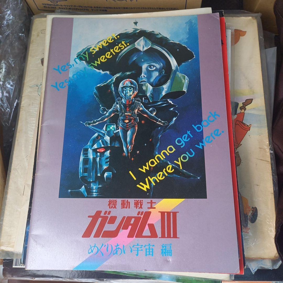 機動戦士ガンダムIII 特集号　めぐりあい宇宙編