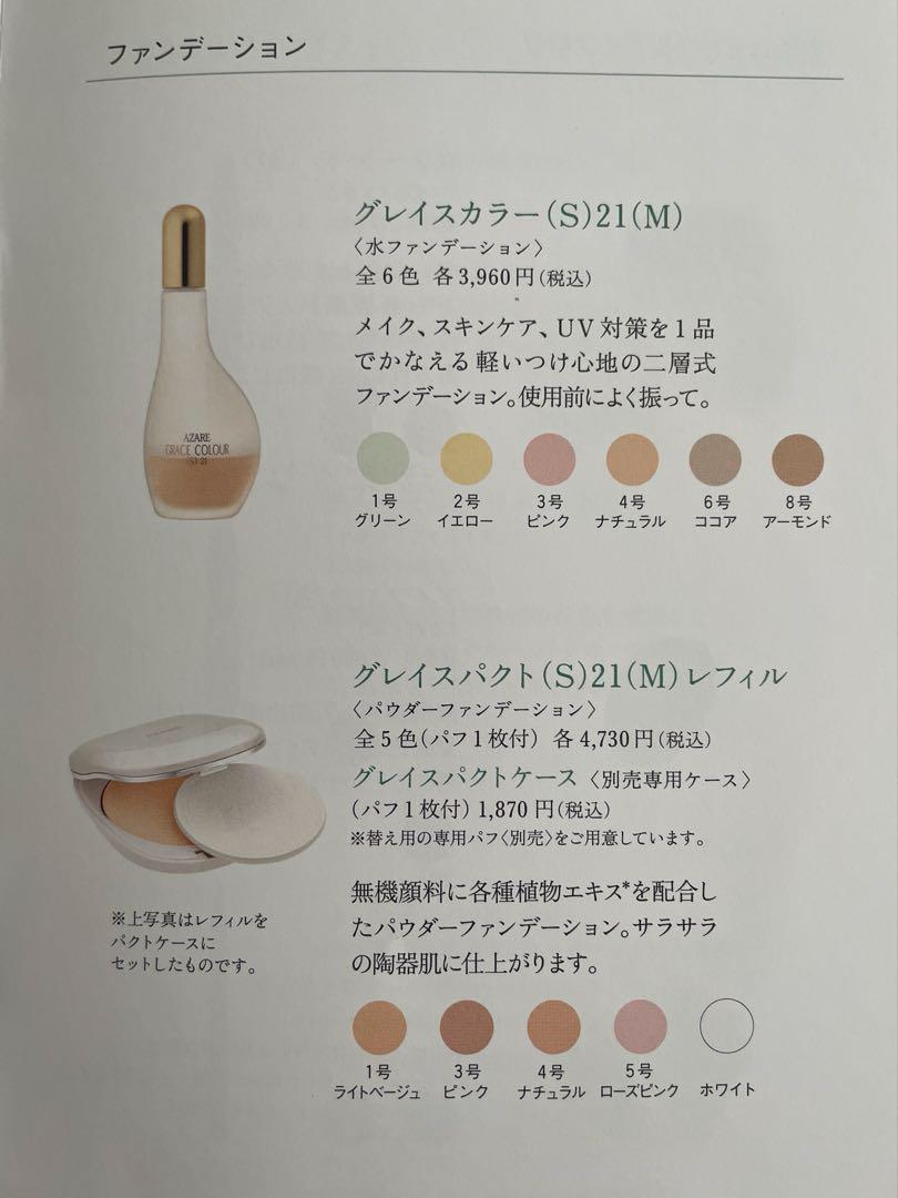 きぃちゃん　アザレ化粧品　パウダーファンデーション④号1個など アザレ化粧品 パウダーファンデーション1個 - メルカリ