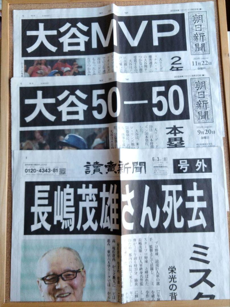 大谷翔平選手MVP　号外　読売新聞　2023年11月17日（金） 大谷翔平のMVP、読売新聞が号外を配布 : 読売新聞