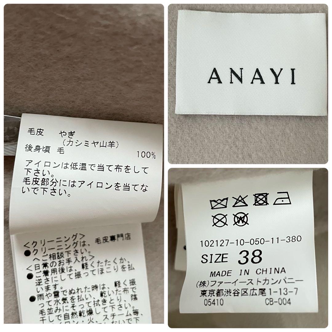美品♡GINGER掲載ANAYI カシミヤ ゴート ジレ レザー ファー M