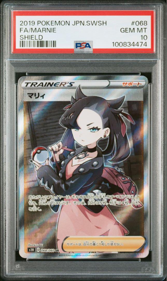 PSA10】マリィ シールドマリィ SR 068/060の通販 土日祝休@magi