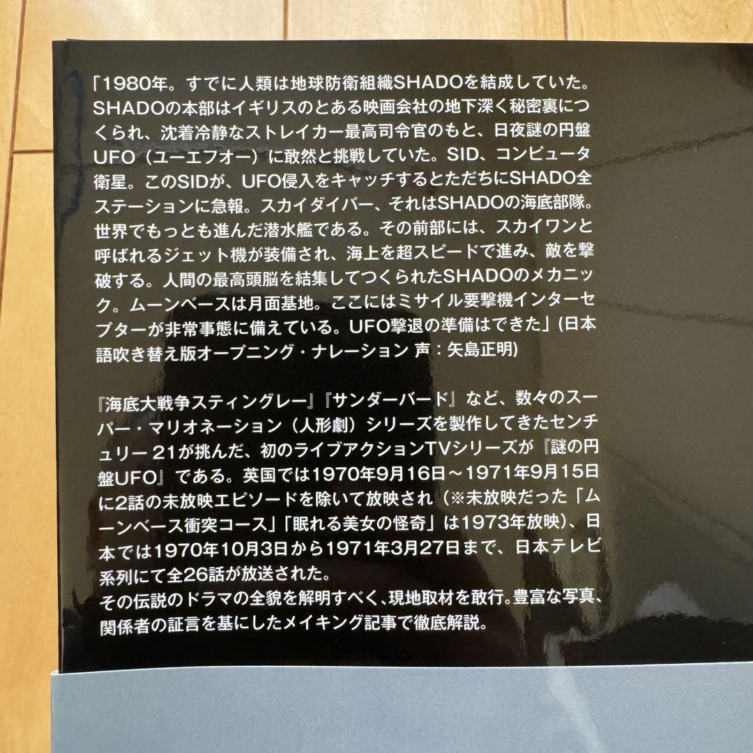 謎の円盤UFO完全資料集成【初版帯付き】【美品】
