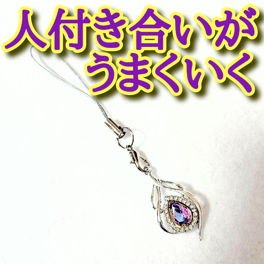 人付き合いがうまくいく　開運アイテム　お守り　rea　人間関係　ストレス