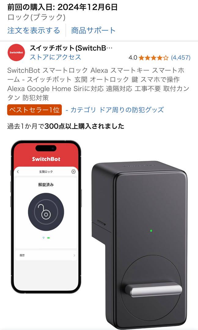 SwitchBot|ロック|2個|スマートキー|スイッチボット