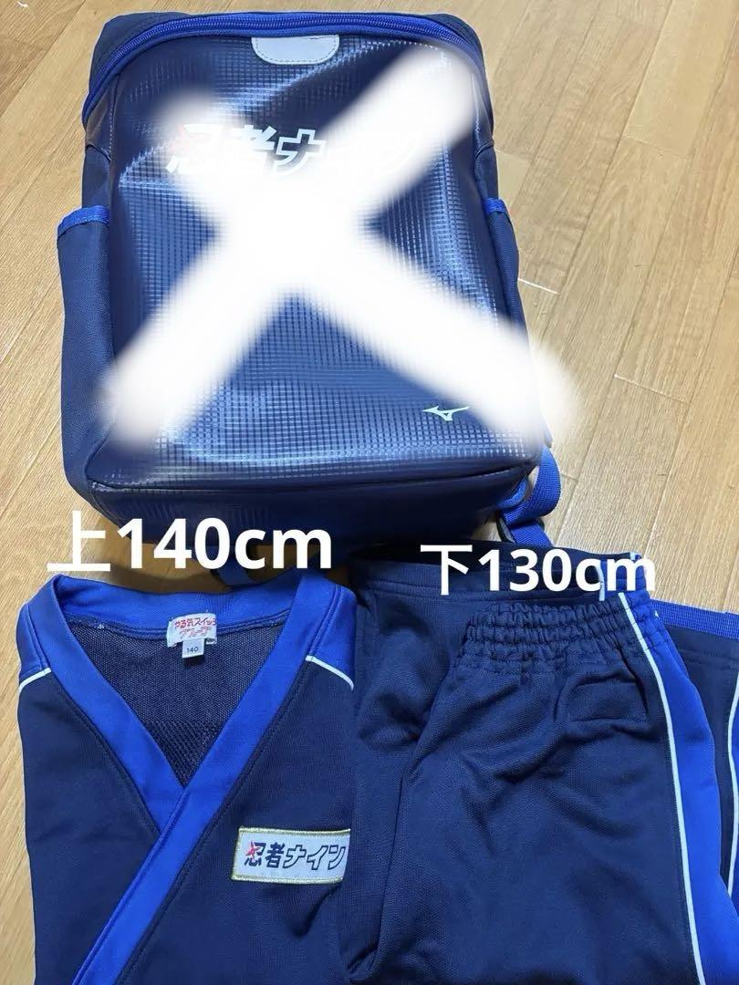 忍者ナイン リュック ユニホーム セット 忍者ナイン リュック バッグ 上下ウェアセット 上140下130