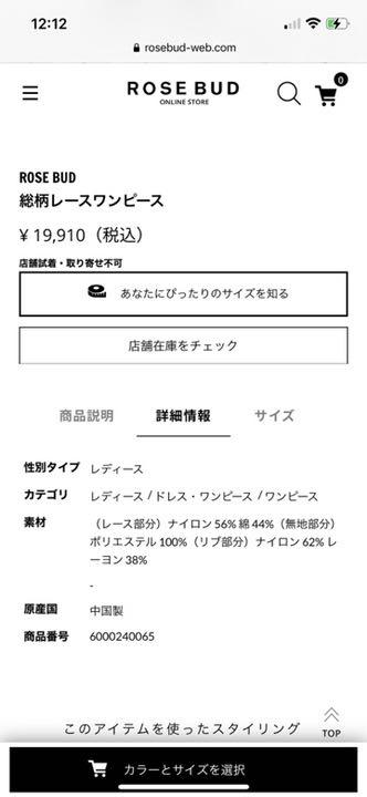 そうなので ROSE ローズバッド レースワンピース XegQ8-m27832805831 BUD いいたしま