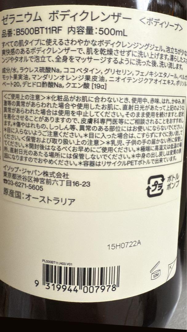 Aesop Geranium Leaf Duet セット