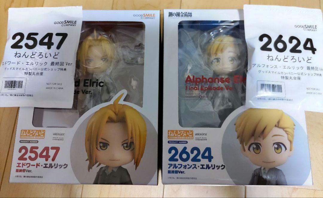特典付き ねんどろいど 鋼の錬金術師 最終回Ver. エド＆アル