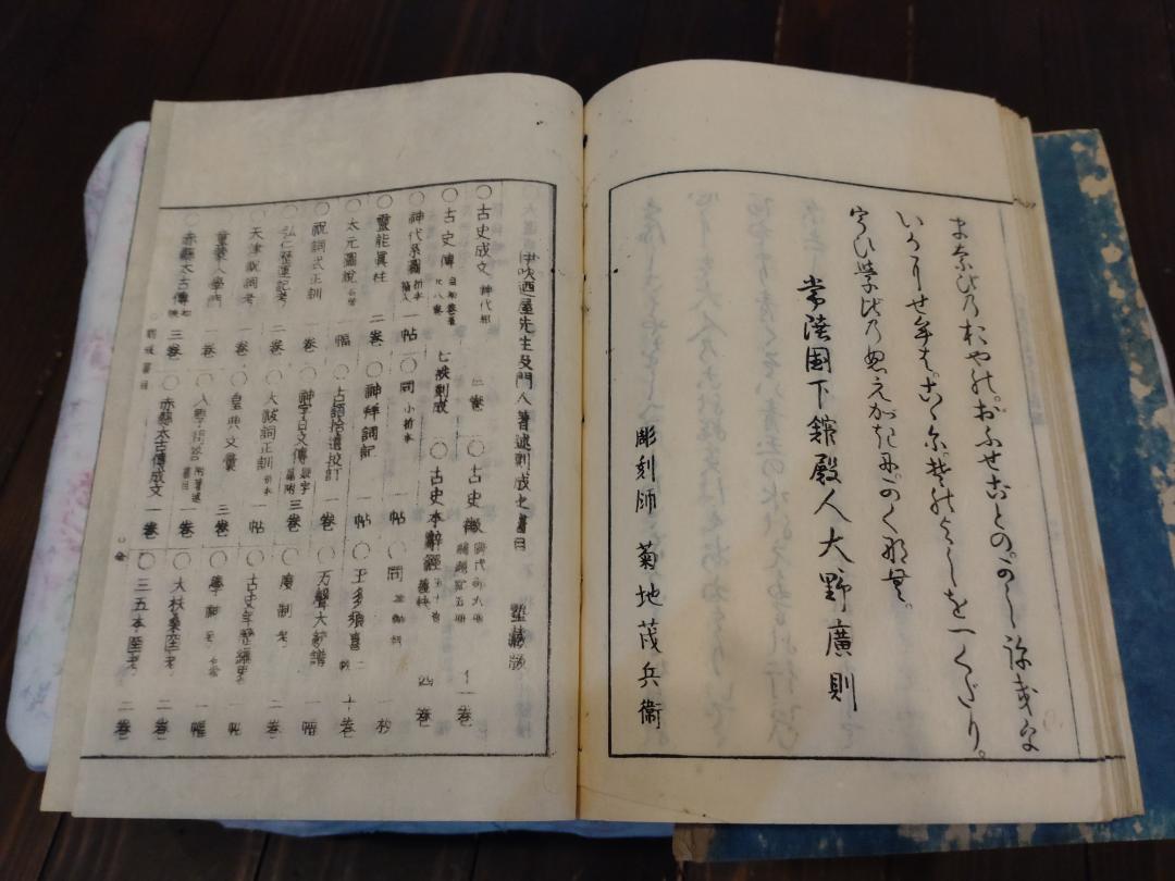 海外通販サイト ブランド 霊能真柱 平田篤胤 全2冊揃 文化9年序刊 江戸時代和本 国学者 その他