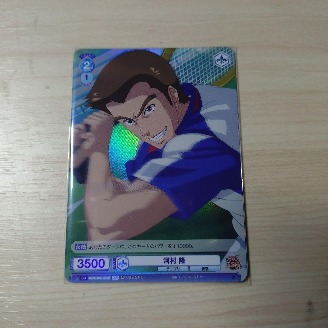 新テニスの王子様 テニプリ ヴァイスシュヴァルツ レア 河村隆 - メルカリ 新テニスの王子様 テニプリ ヴァイスシュヴァルツ レア 河村隆 - メルカリ