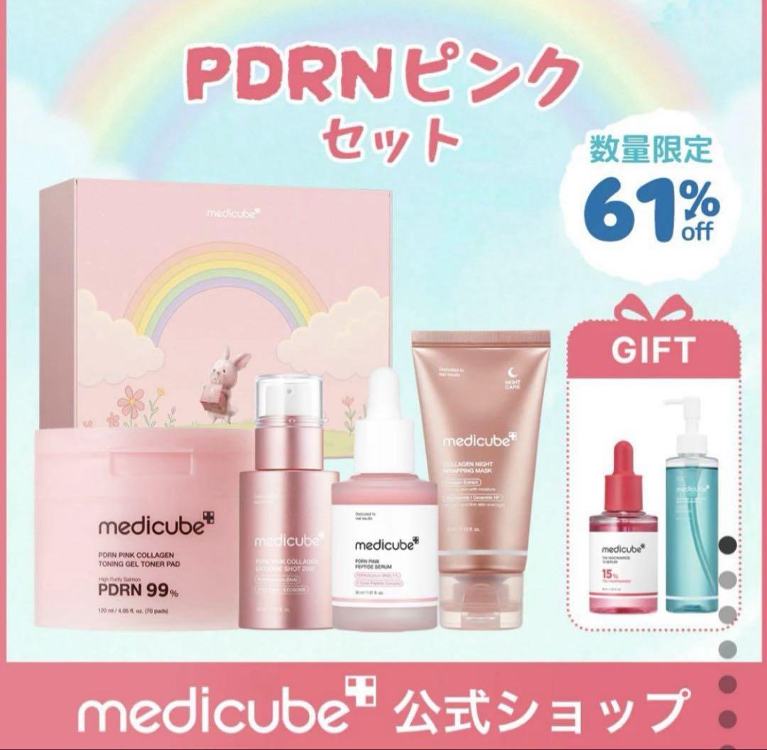 新品未開封 medicube PDRN ピンクセット - メルカリ