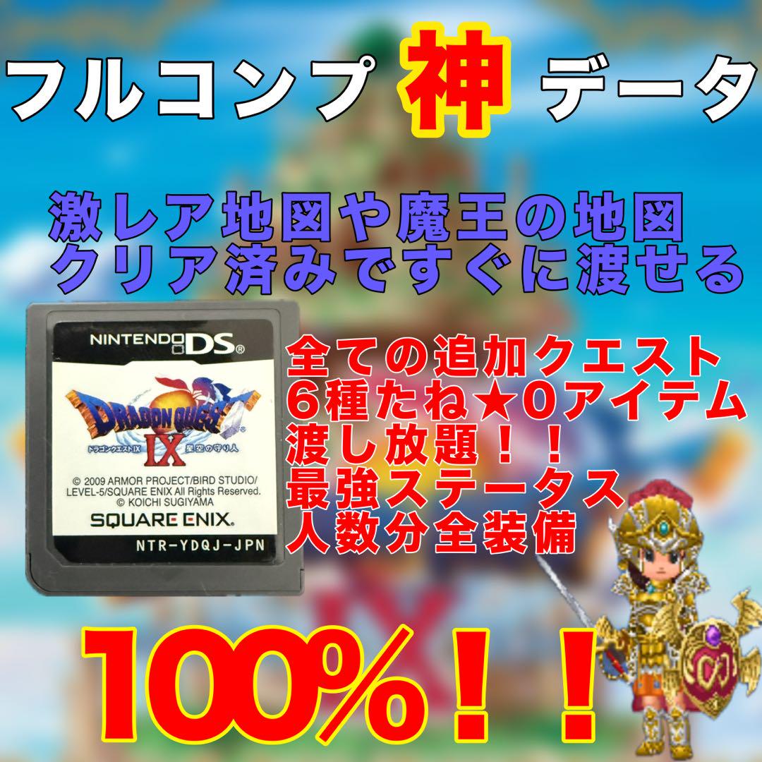 ドラゴンクエスト9 - メルカリ