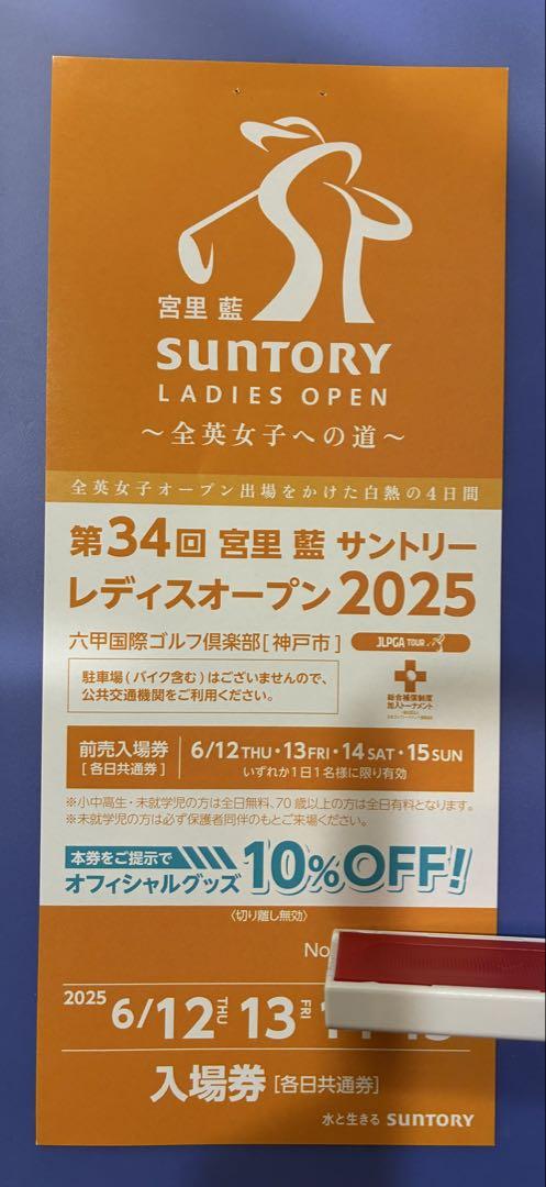 サントリーレディースオープン2025 1枚