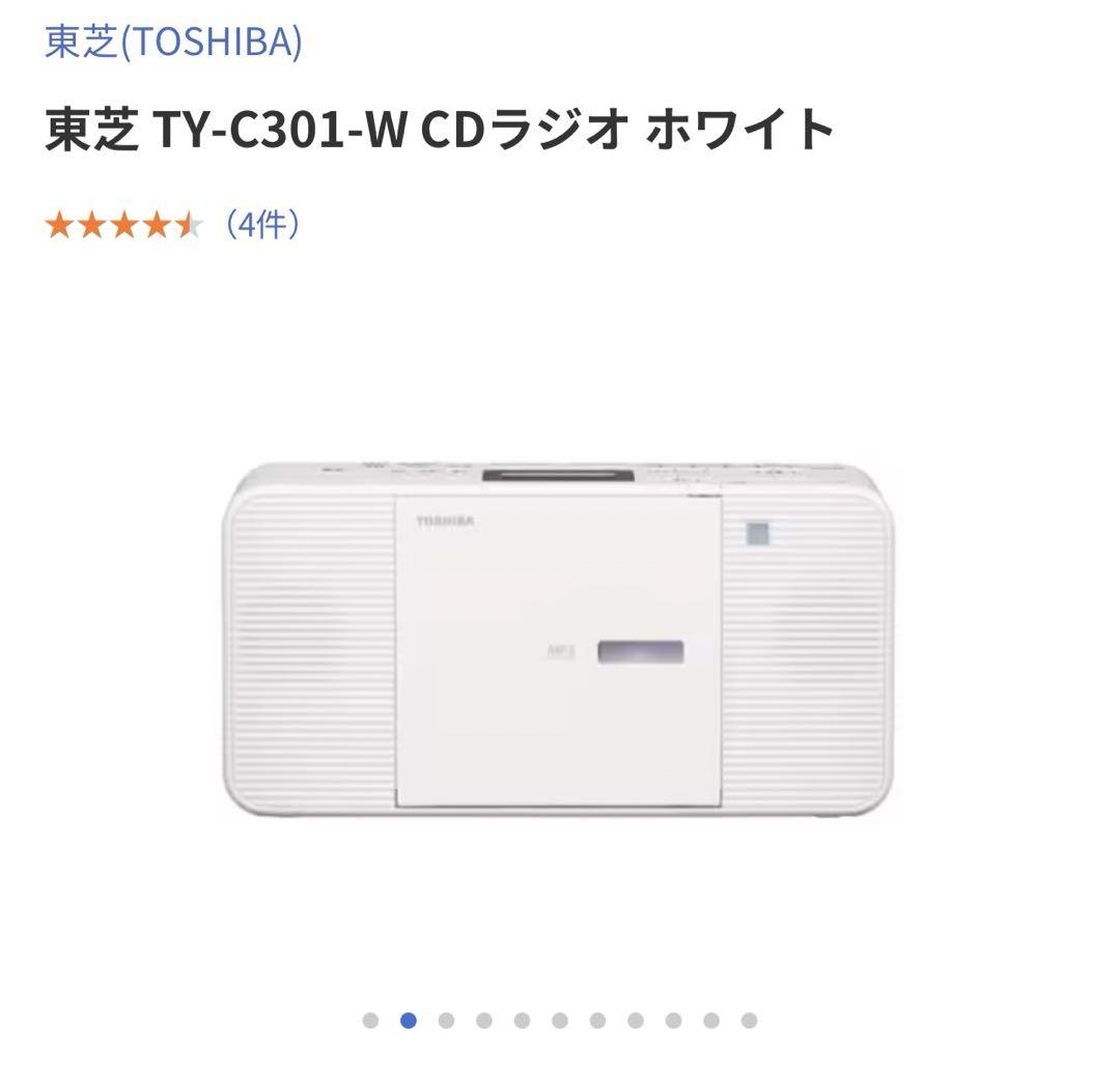 東芝　CDラジオ　TY-C301 ホワイト