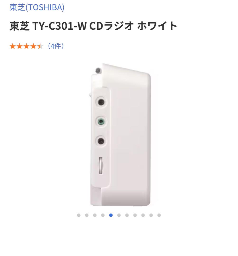 東芝　CDラジオ　TY-C301 ホワイト