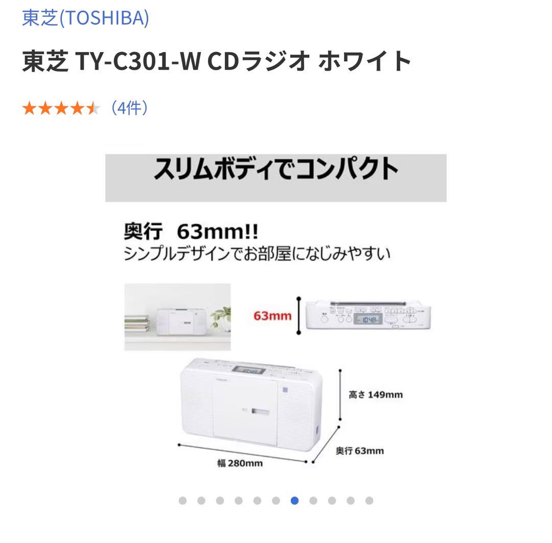 東芝　CDラジオ　TY-C301 ホワイト