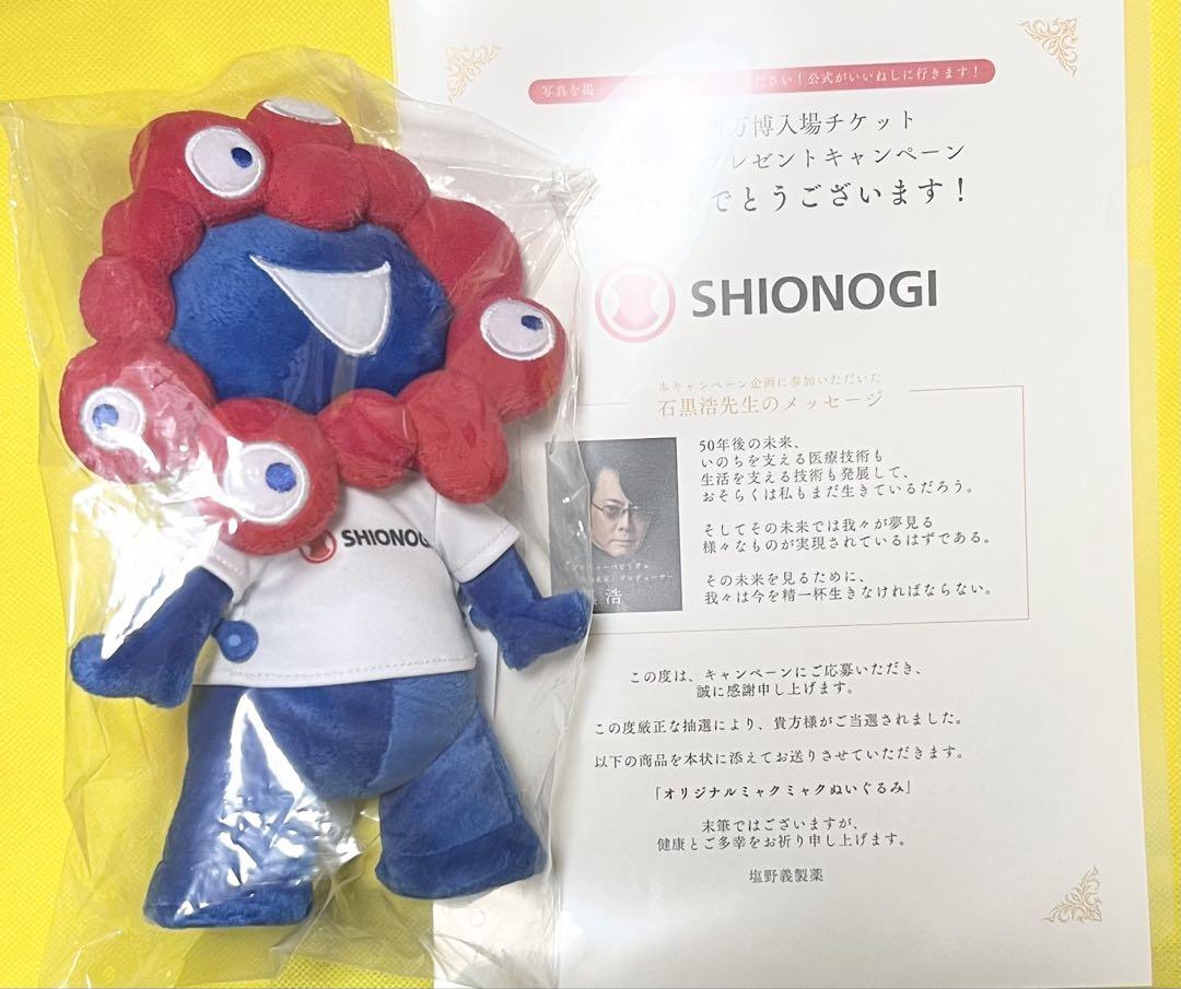 新品未使用 大阪・関西万博 オリジナル ミャクミャク 非売品