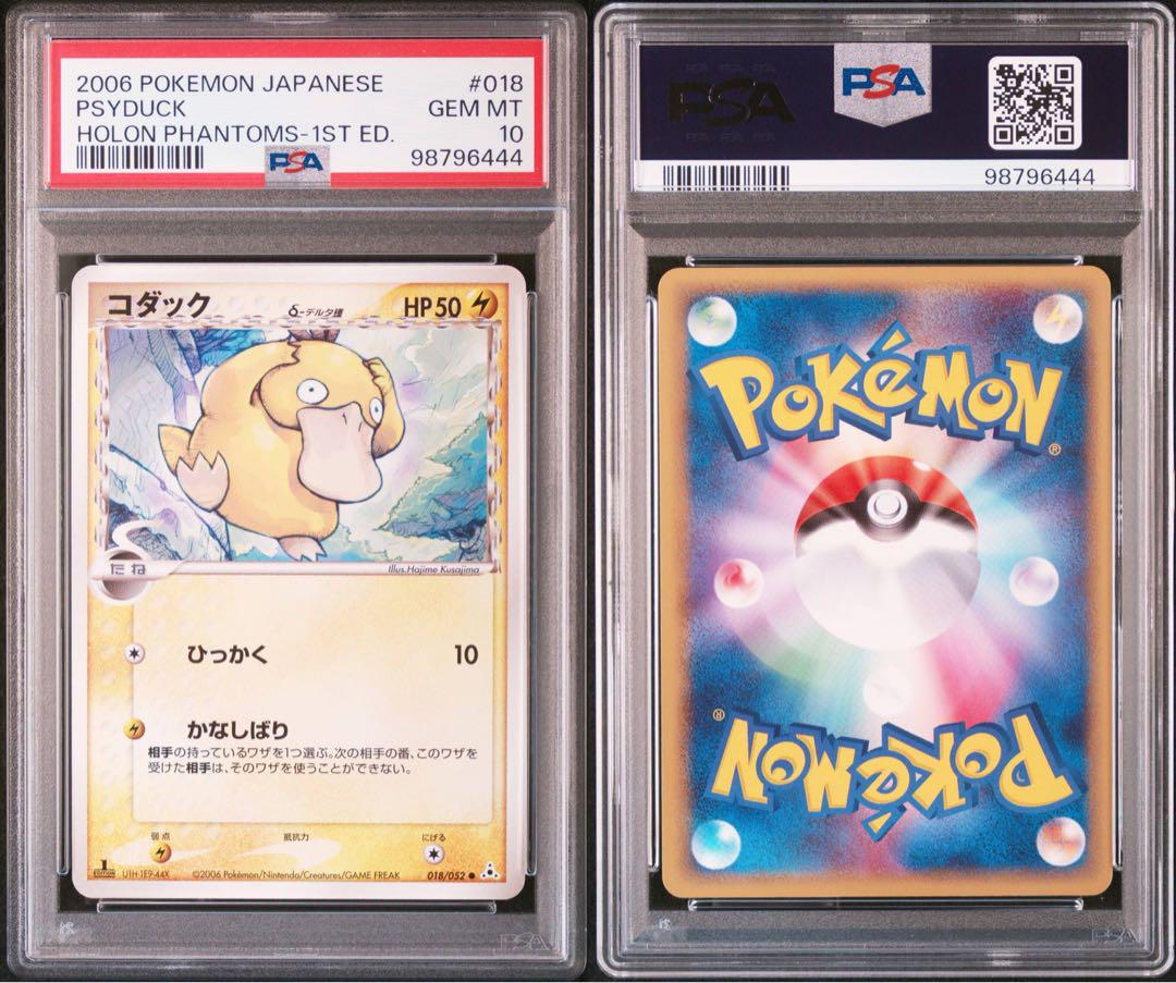 PSA10 ポケモンカード コダック δ-デルタ種 ホロンの幻影