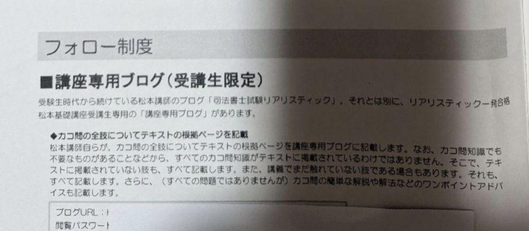 【全科目】2024 リアリスティック司法書士試験講座 全科目 セット 画像2