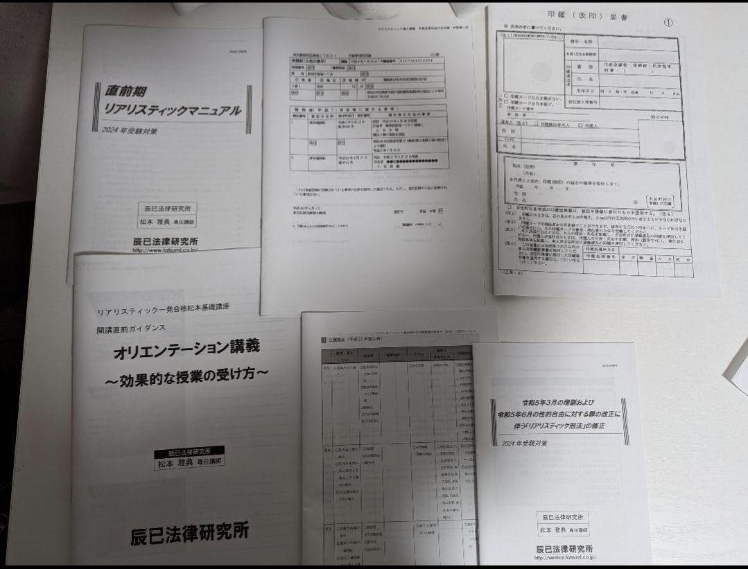 【全科目】2024 リアリスティック司法書士試験講座 全科目 セット 画像3