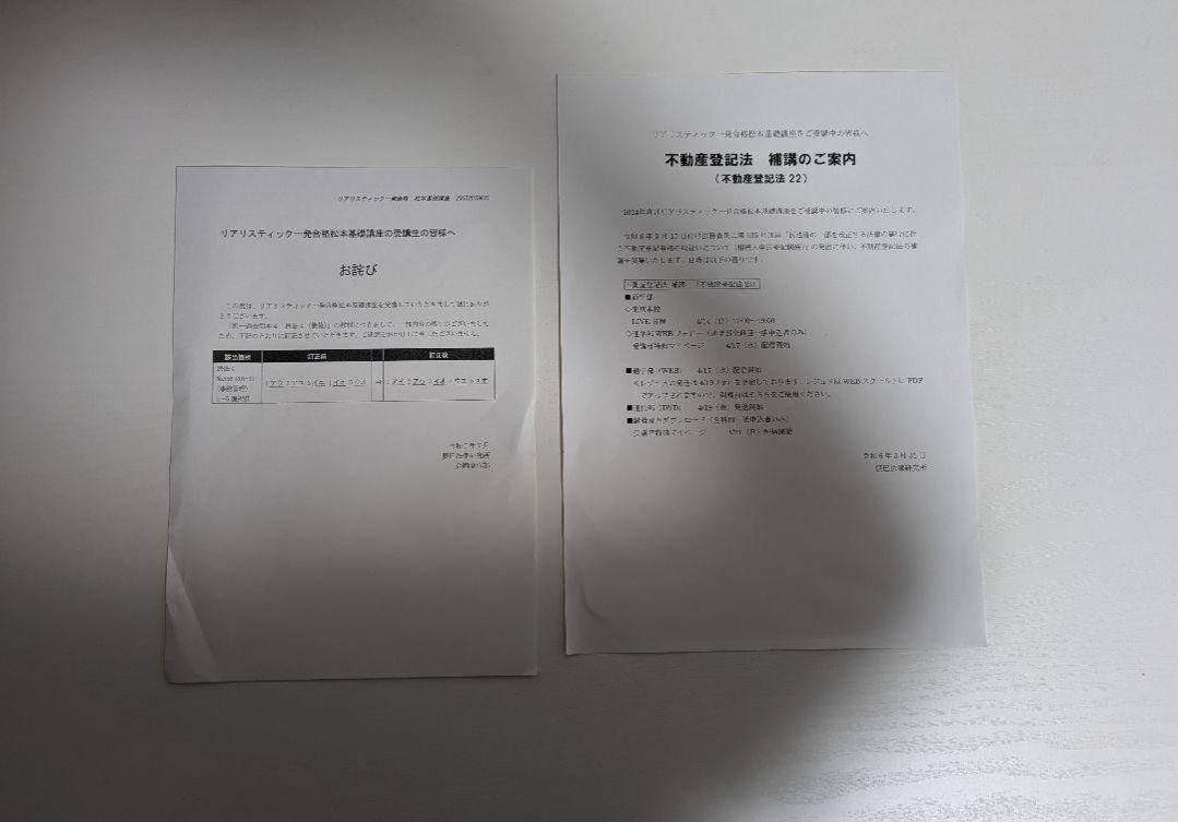 【全科目】2024 リアリスティック司法書士試験講座 全科目 セット 画像6